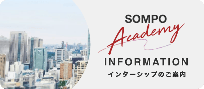 インターンシップのご案内