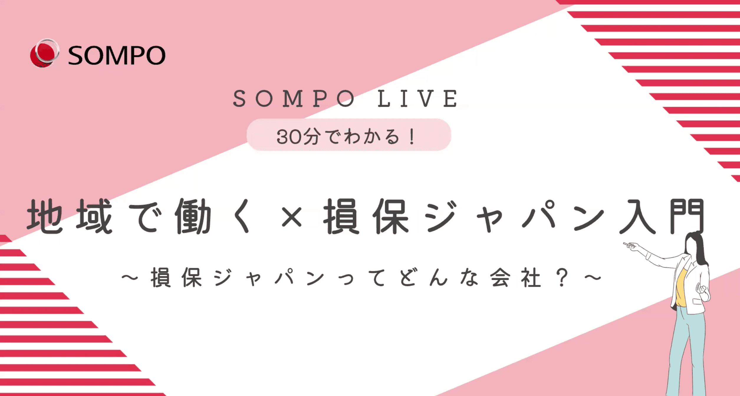 SOMPO LIVE 9/17