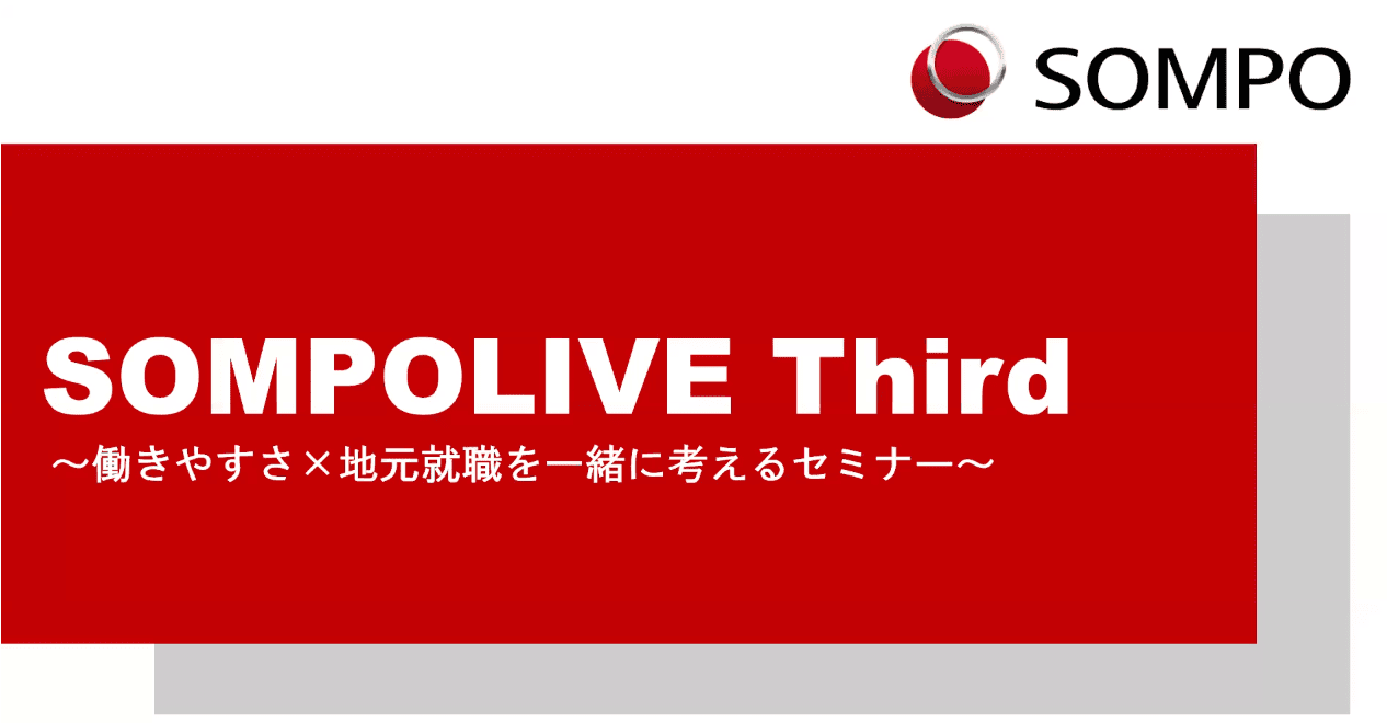 SOMPO LIVE Third 1/27