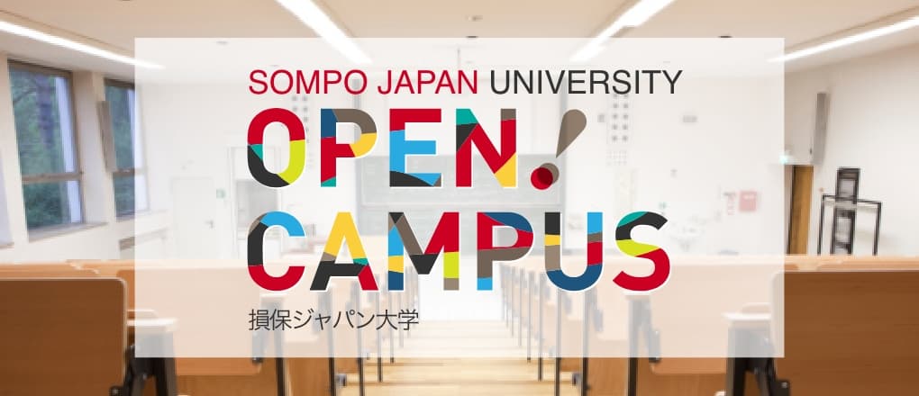 SOMPO JAPAN University 損保ジャパン大学