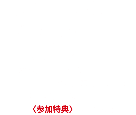 アジャスターの仕事や魅力をもっと体感できるユニークなイベントをご用意しています