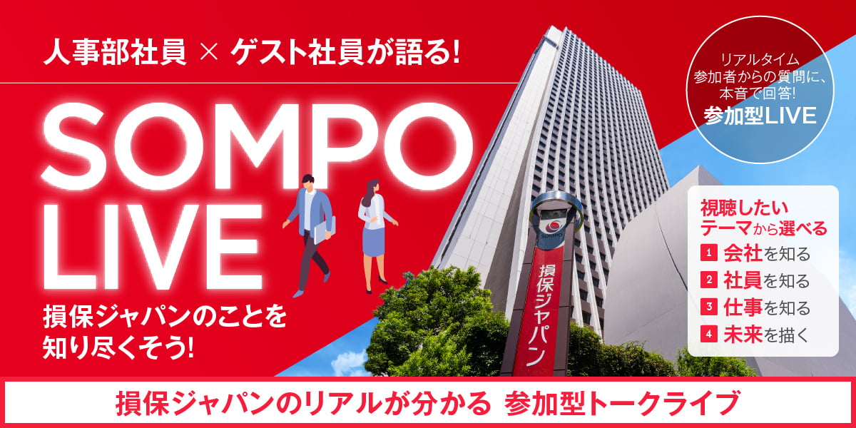 損保ジャパン「SOMPO LIVE」