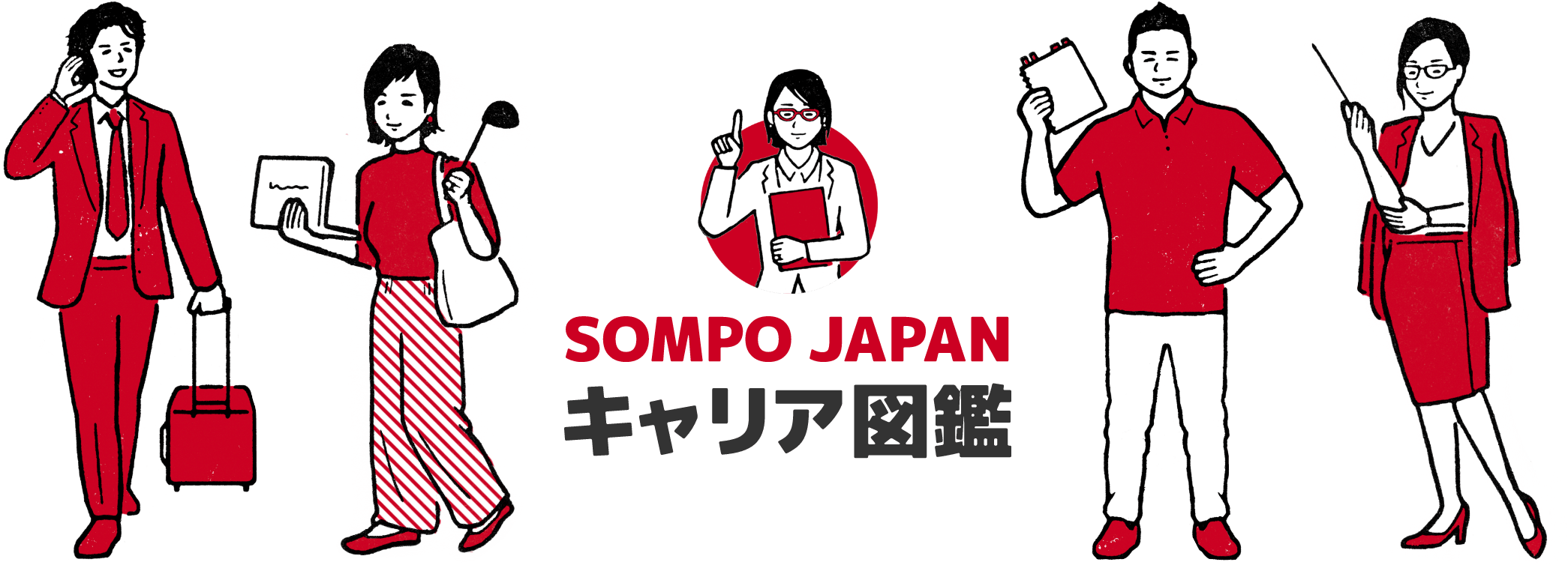 SOMPO Japan キャリア図鑑