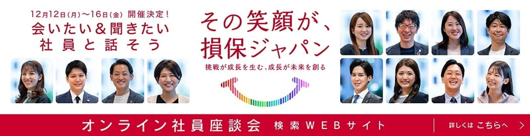 オンライン社員座談会