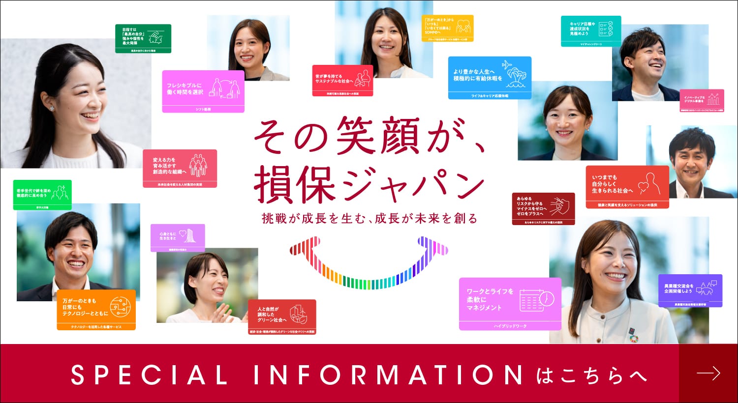 Special Informationサイト