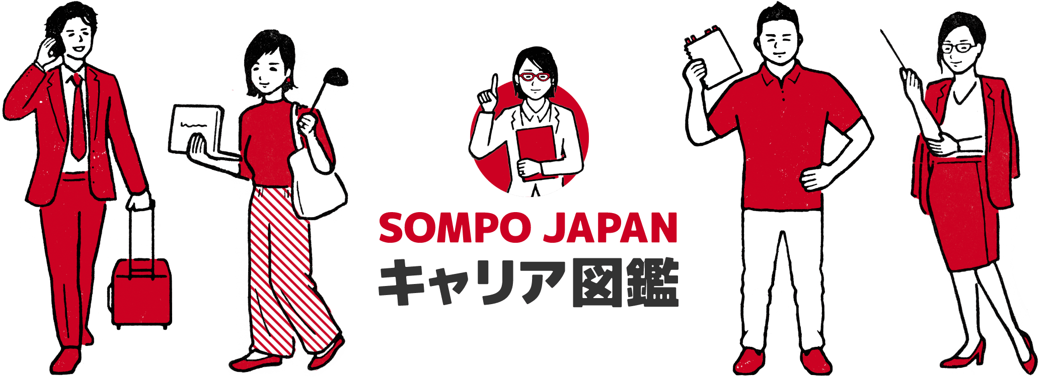 SOMPO JAPAN キャリア図鑑