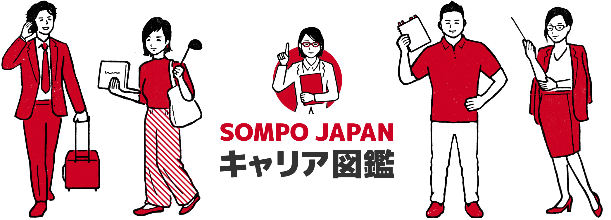 SOMPO JAPAN キャリア図鑑