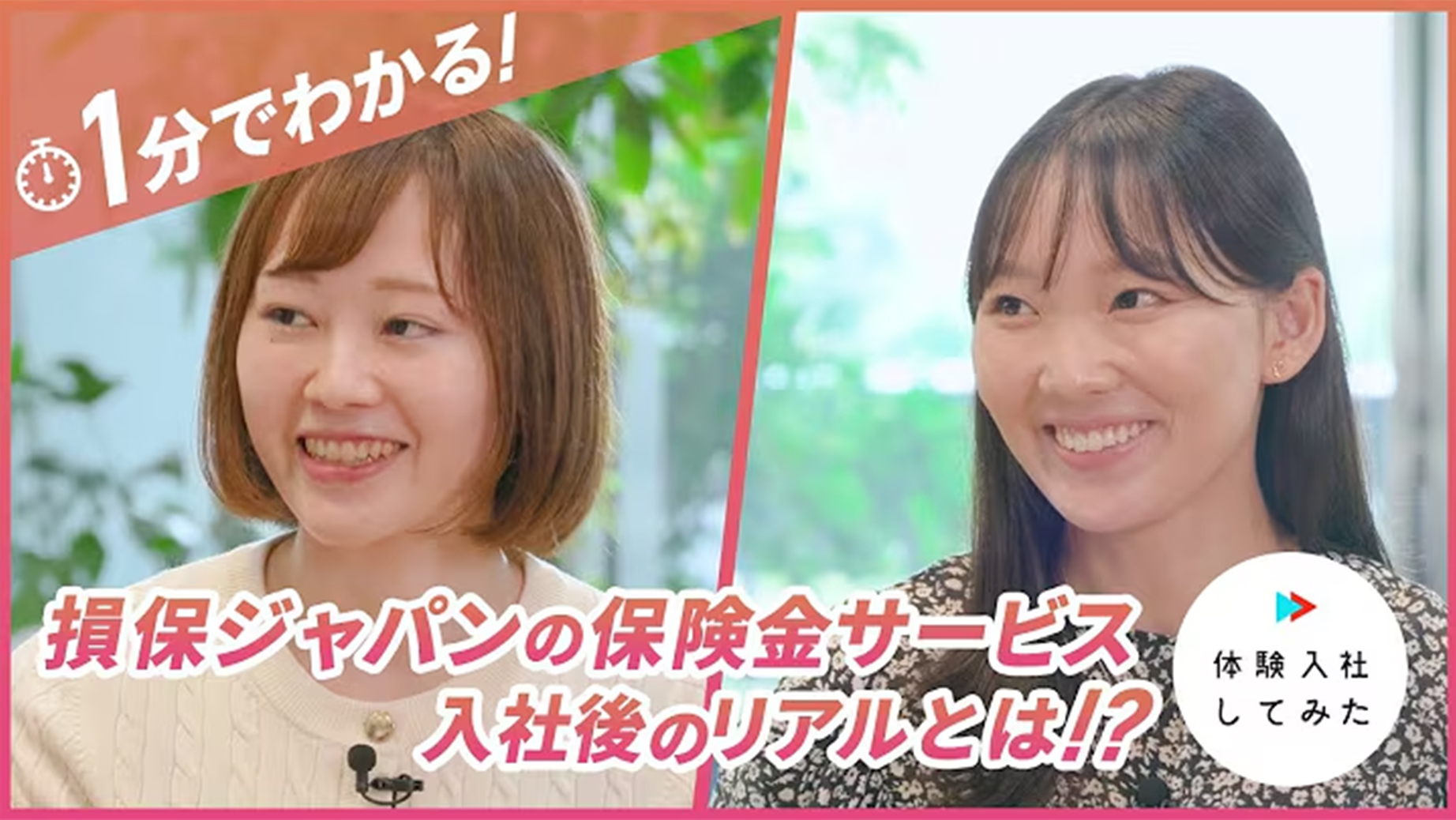 損保ジャパンの入社後のリアルとは？