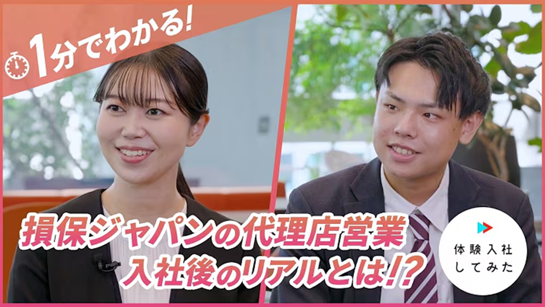 損保ジャパンのリアル！18時退社で年収UPも可能？