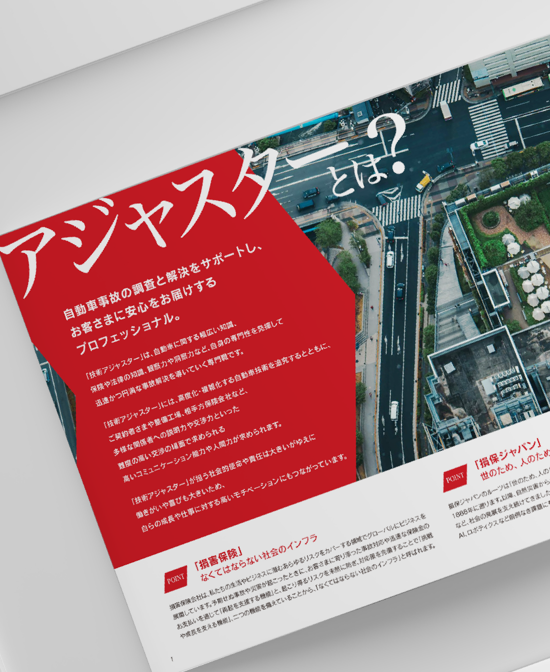 技術アジャスターについて